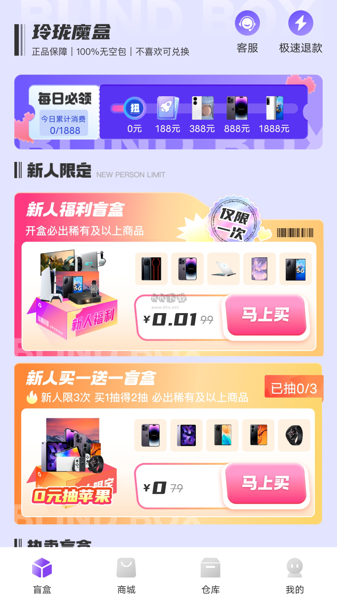 玲珑魔盒app