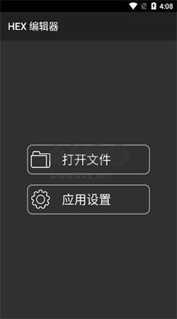 HEX编辑器中文最新版1