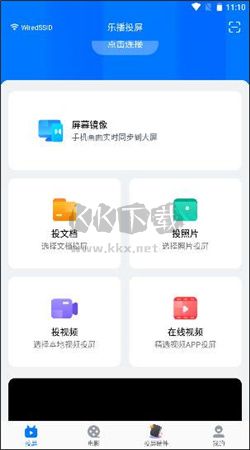 乐播投屏软件tv版最新版本