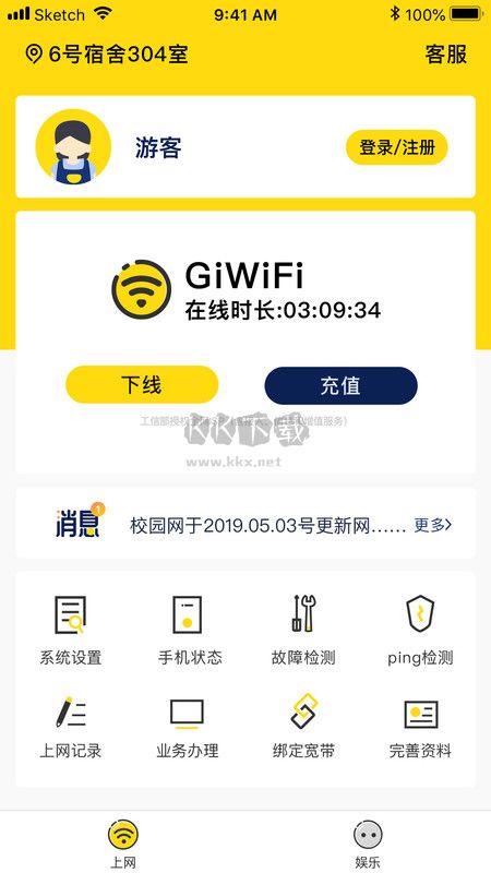 giwifi校园助手安卓版