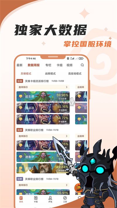 炉石传说盒子app