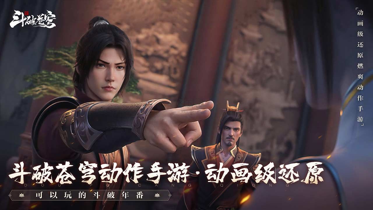 斗破苍穹：巅峰对决手机版