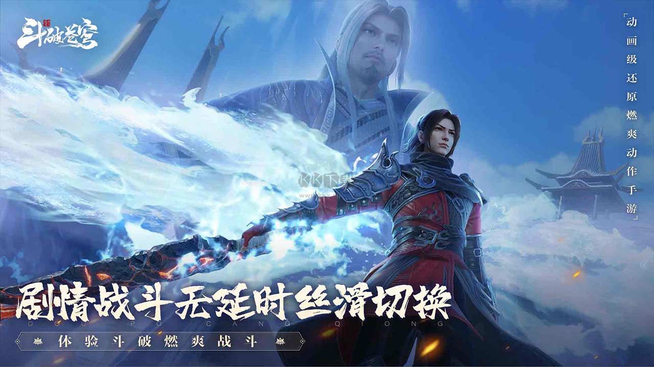 斗破苍穹：巅峰对决手机版