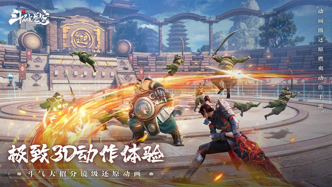 斗破苍穹：巅峰对决手机版