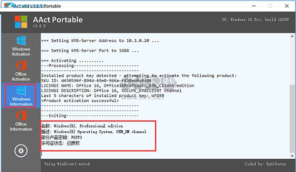 AAct Portable最新版