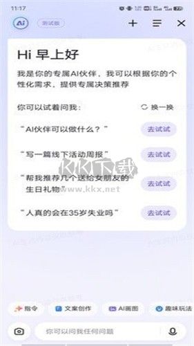 百度搜索AI伙伴app正版