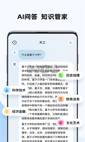 天工AI官方版