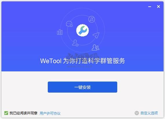 WeTool电脑版
