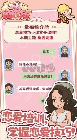 幸福婚介所安卓版