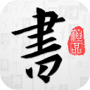 以观书法app绿色版 v5.0.7