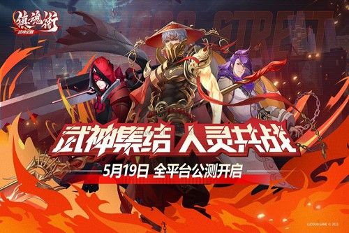 镇魂街：武神觉醒