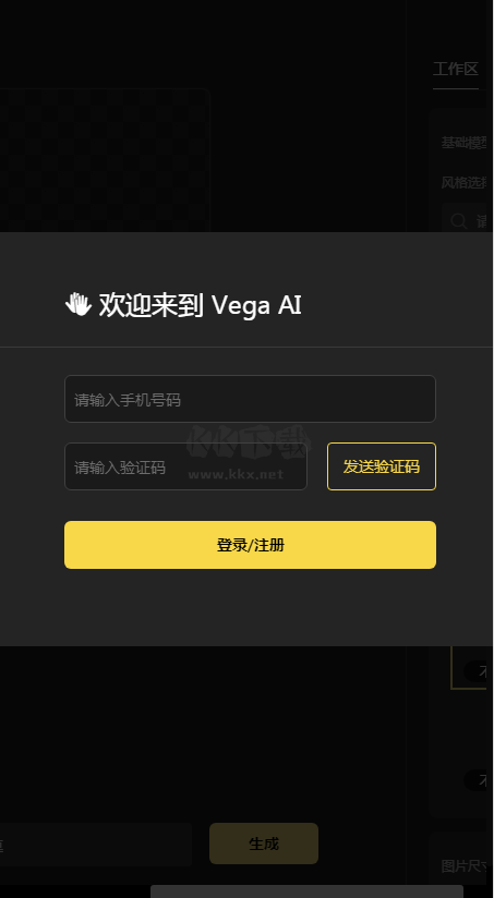 Vega AI最新版