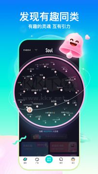 soul最新版app