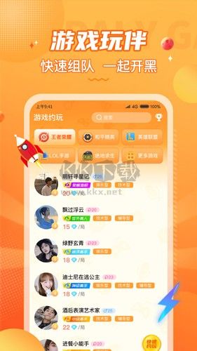 小鹿组队app最新版