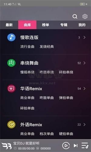 宝贝DJ网安装版3