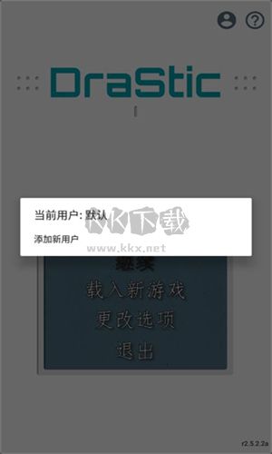 Drastic模拟器官网版