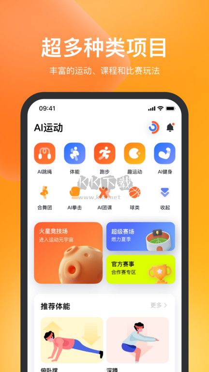 天天跳绳app官方版