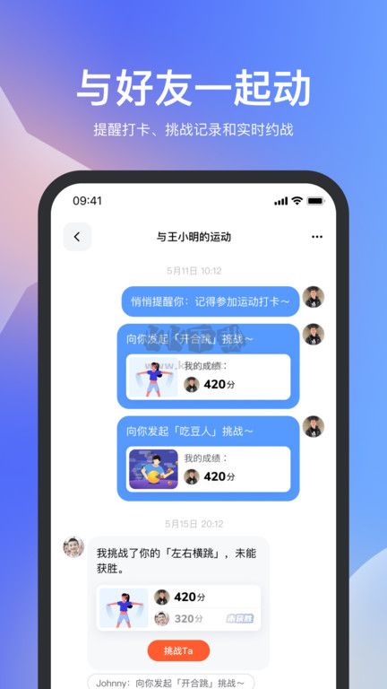 天天跳绳app官方版