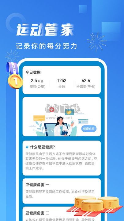 非凡计步app手机版