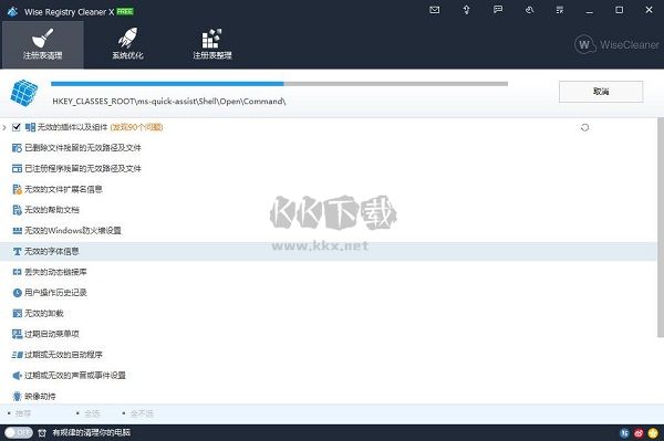 Wise Registry Cleaner(注册表清理工具)中文版
