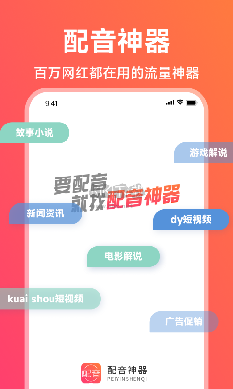 配音神器手机版