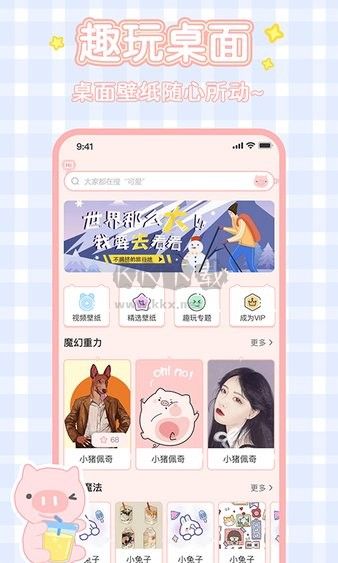 趣玩桌面壁纸app官方版