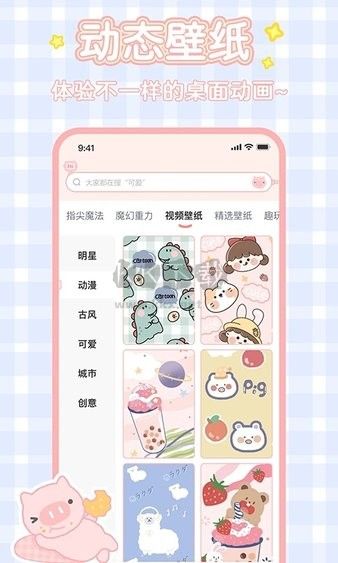 趣玩桌面壁纸app官方版