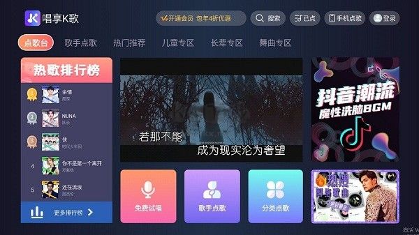 唱享K歌手机版