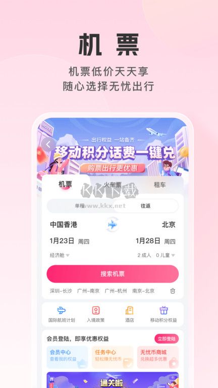 无忧行app官方正版