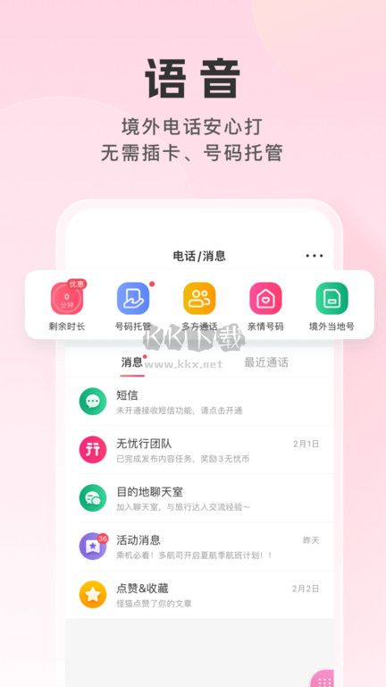 无忧行app官方正版