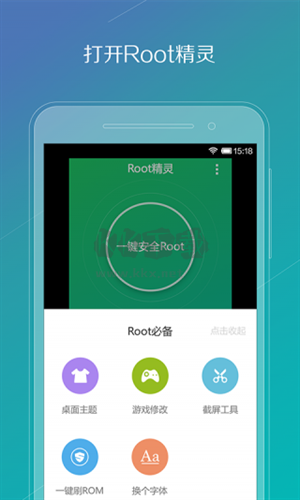 华为一键Root工具(Root精灵)