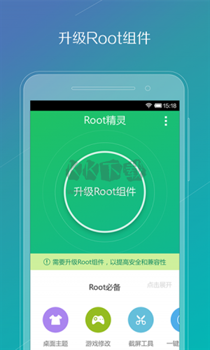 华为一键Root工具(Root精灵)