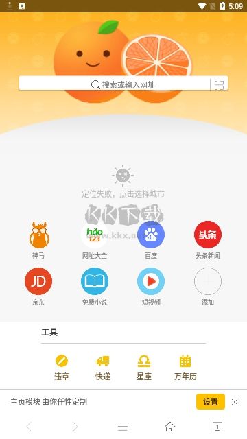 桔子浏览器安卓版2
