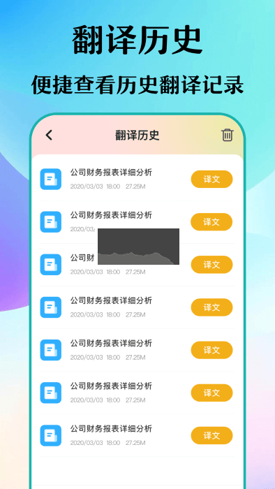 合同翻译助手APP