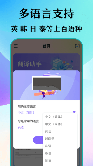 合同翻译助手APP