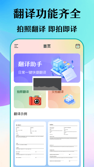 合同翻译助手APP