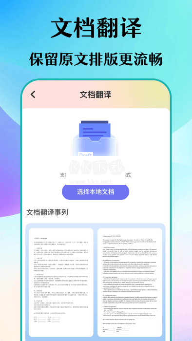 合同翻译助手APP