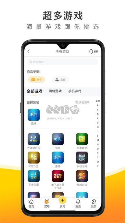 螃蟹账号交易平台app