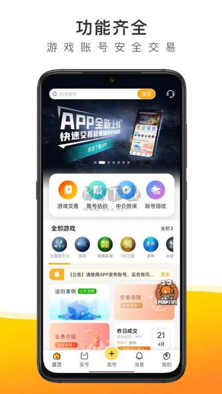 螃蟹账号交易平台app