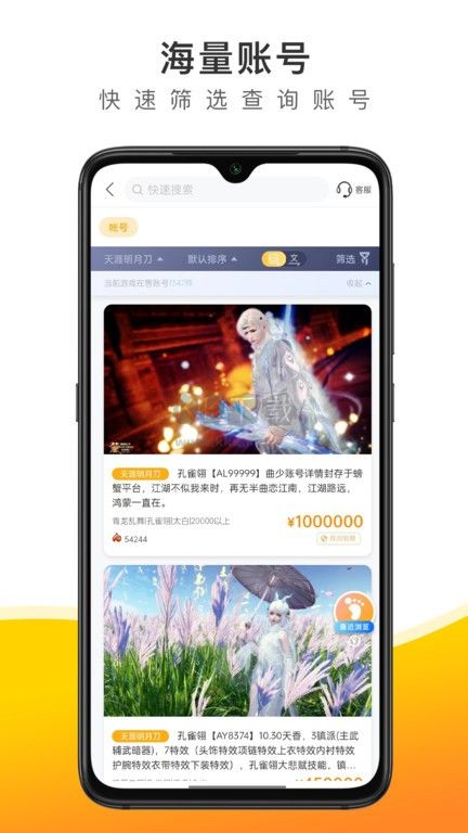 螃蟹账号交易平台app