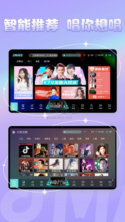金麦客k歌手机版