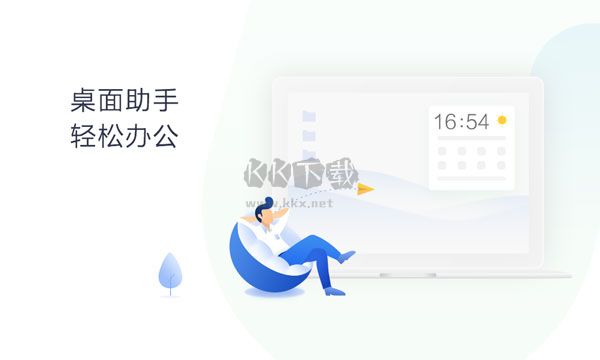 360桌面助手最新版