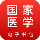 医学电子书包正版 v3.5.0