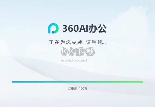 360AI办公(附安装教程)