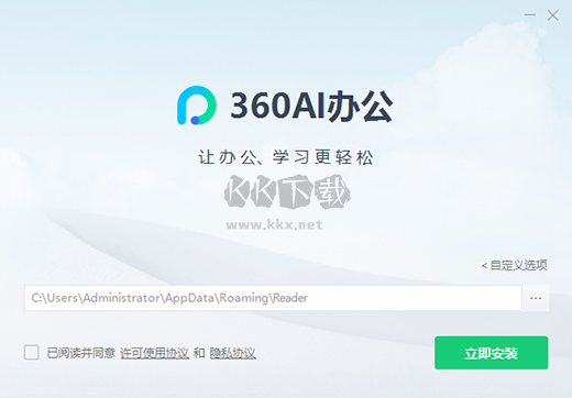 360AI办公(附安装教程)