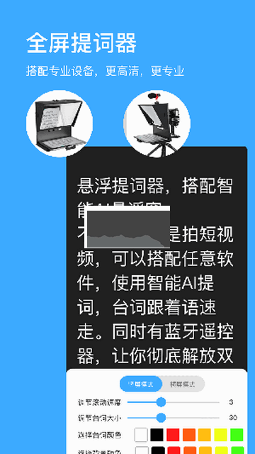 悬浮窗提词器官网版