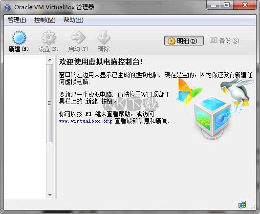 Oracle VM VirtualBox高级版