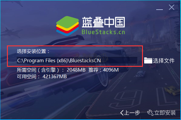 蓝叠模拟器(BlueStacks)官方版