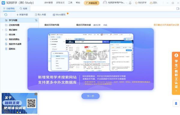 知网研学(原E-Study)