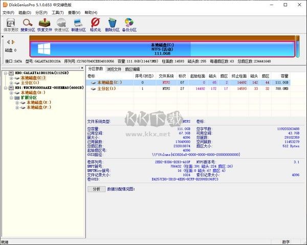 diskgenius(硬盘修复工具)